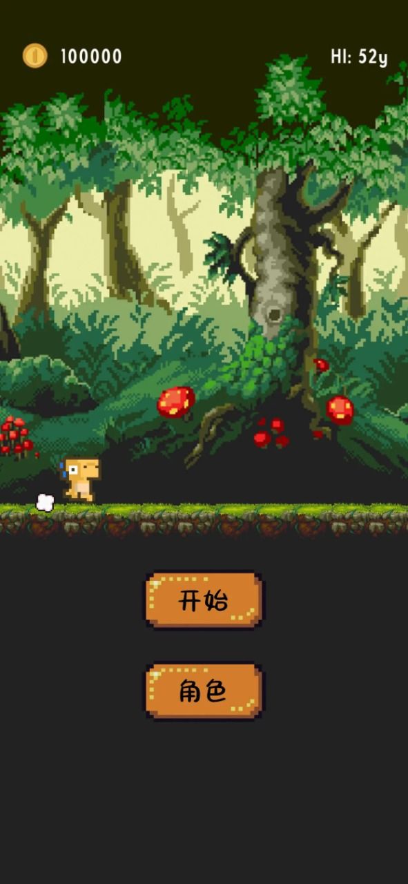 跳跃恐龙大冒险安卓版(2)