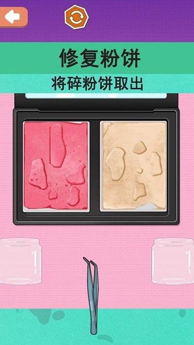 沉浸化妆品修复最新版(1)