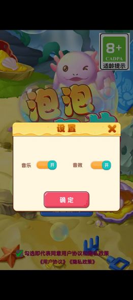 泡泡六角龙正式版(1)