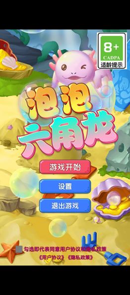 泡泡六角龙正式版(3)