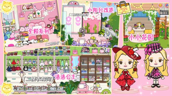 米加洛可可自建房手机版(1)