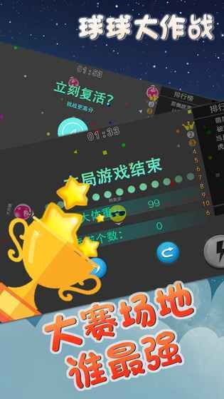 球吃球大作战免广告最新版(3)