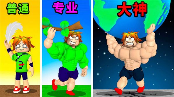 举起个地球正版(1)