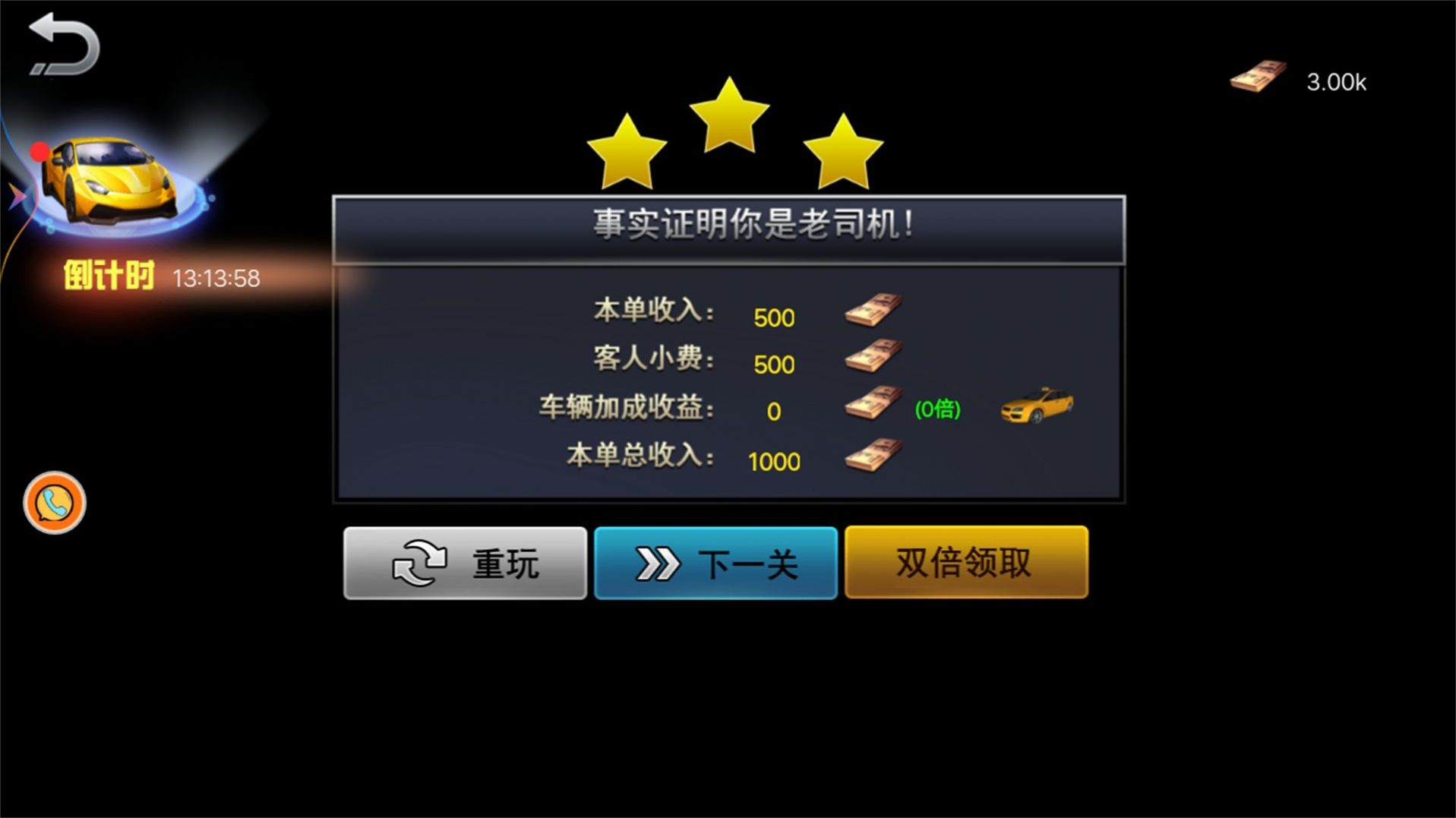 出租车冒险挑战赛最新版(3)