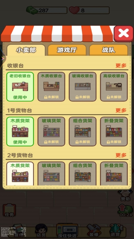 一起来开店吧安卓版(1)