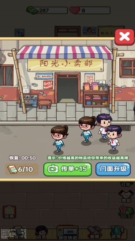 一起来开店吧安卓版(3)