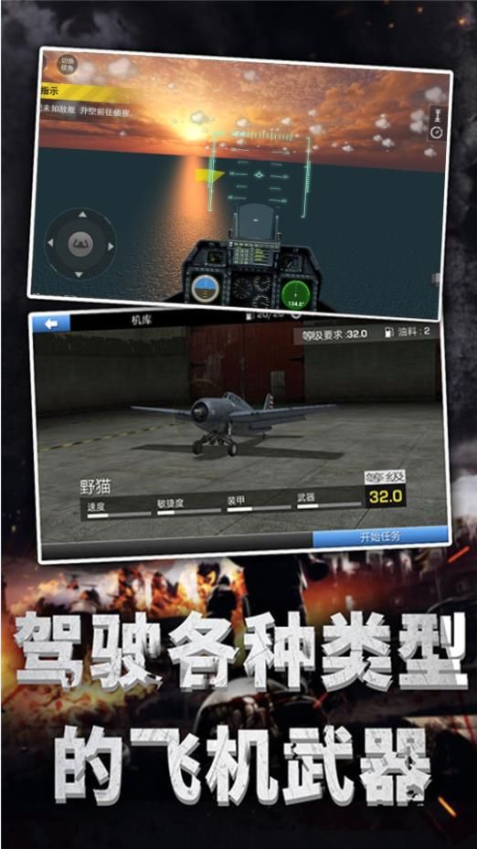 超级空战模拟器最新版(2)