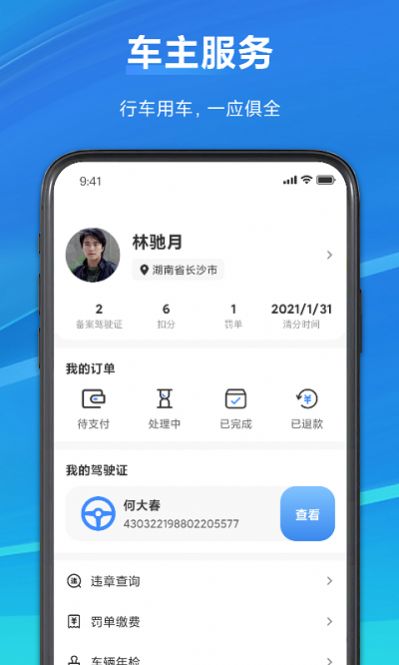 驾驶证扣分查询 (2)