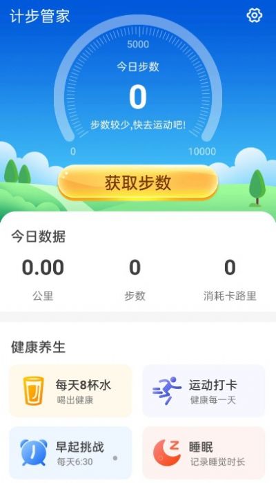 青春计步管家手机版(1)