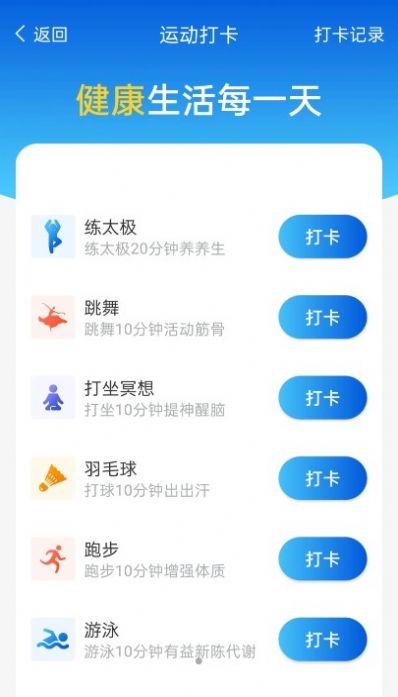 青春计步管家手机版(2)