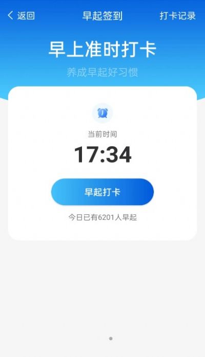 青春计步管家手机版(3)