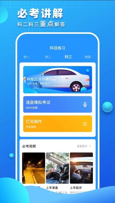 驾照考试青易版(1)