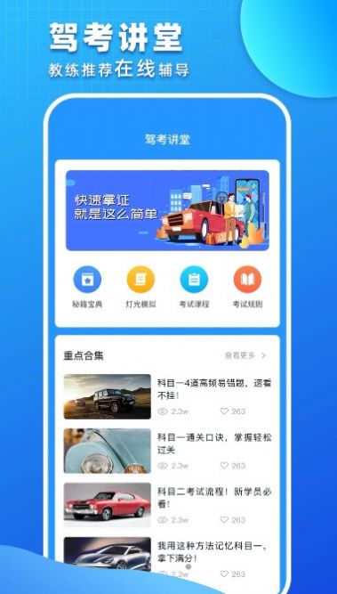 驾照考试青易版(2)