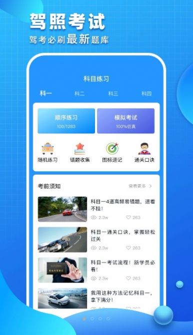 驾照考试青易版(3)