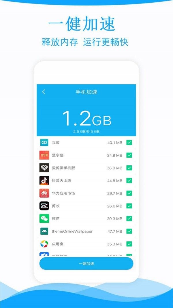手机管家一键清理垃圾软件 (1)