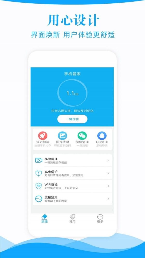 手机管家一键清理垃圾软件 (2)