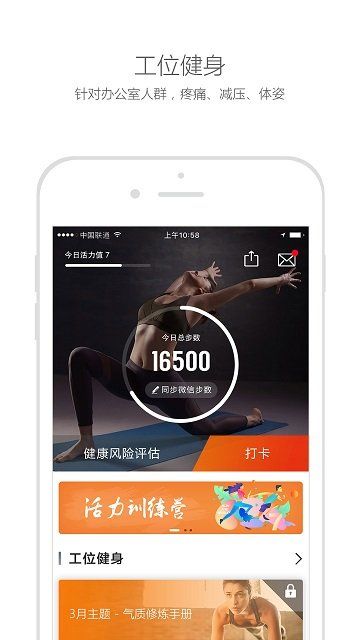 爱活力健身手机最新版(1)