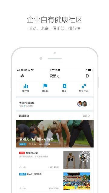 爱活力健身手机最新版(2)