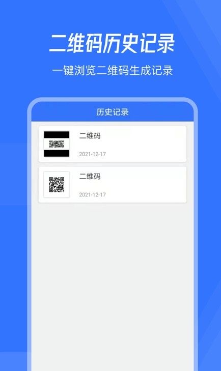 生成二维码软件 (1)
