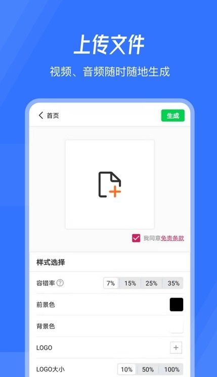 生成二维码软件 (2)