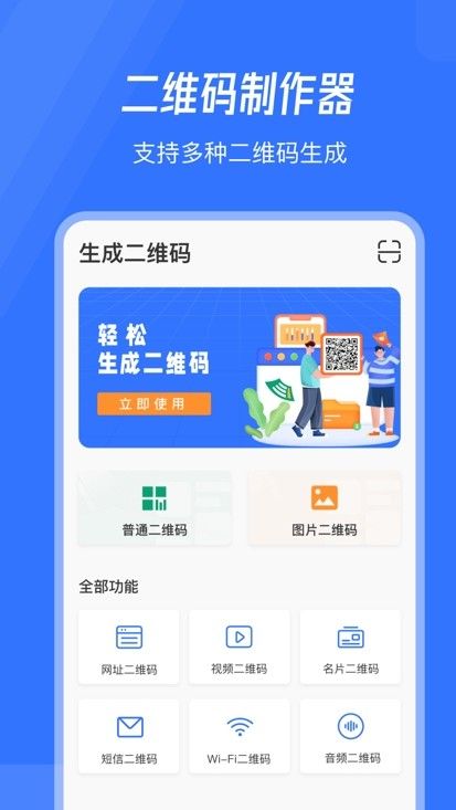 生成二维码软件 (3)