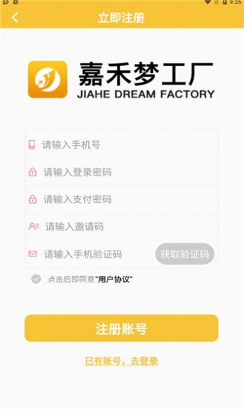 嘉禾梦工厂任务平台 (1)