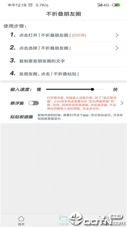 不折叠朋友圈输入法手机免费苹果版(1)