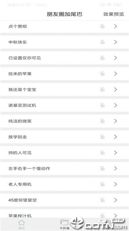 不折叠朋友圈输入法手机免费苹果版(2)