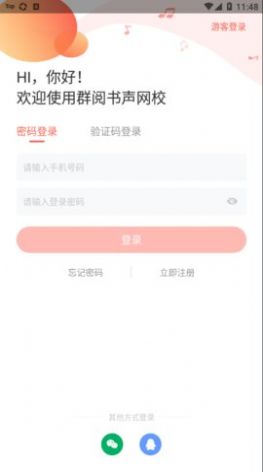 群阅书声读书手机版(2)