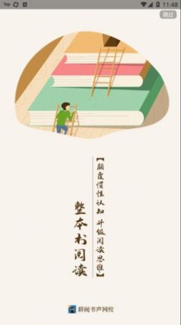 群阅书声读书手机版(3)