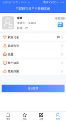 互联网引导平台管理系统手机版(1)