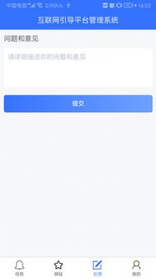 互联网引导平台管理系统手机版(2)