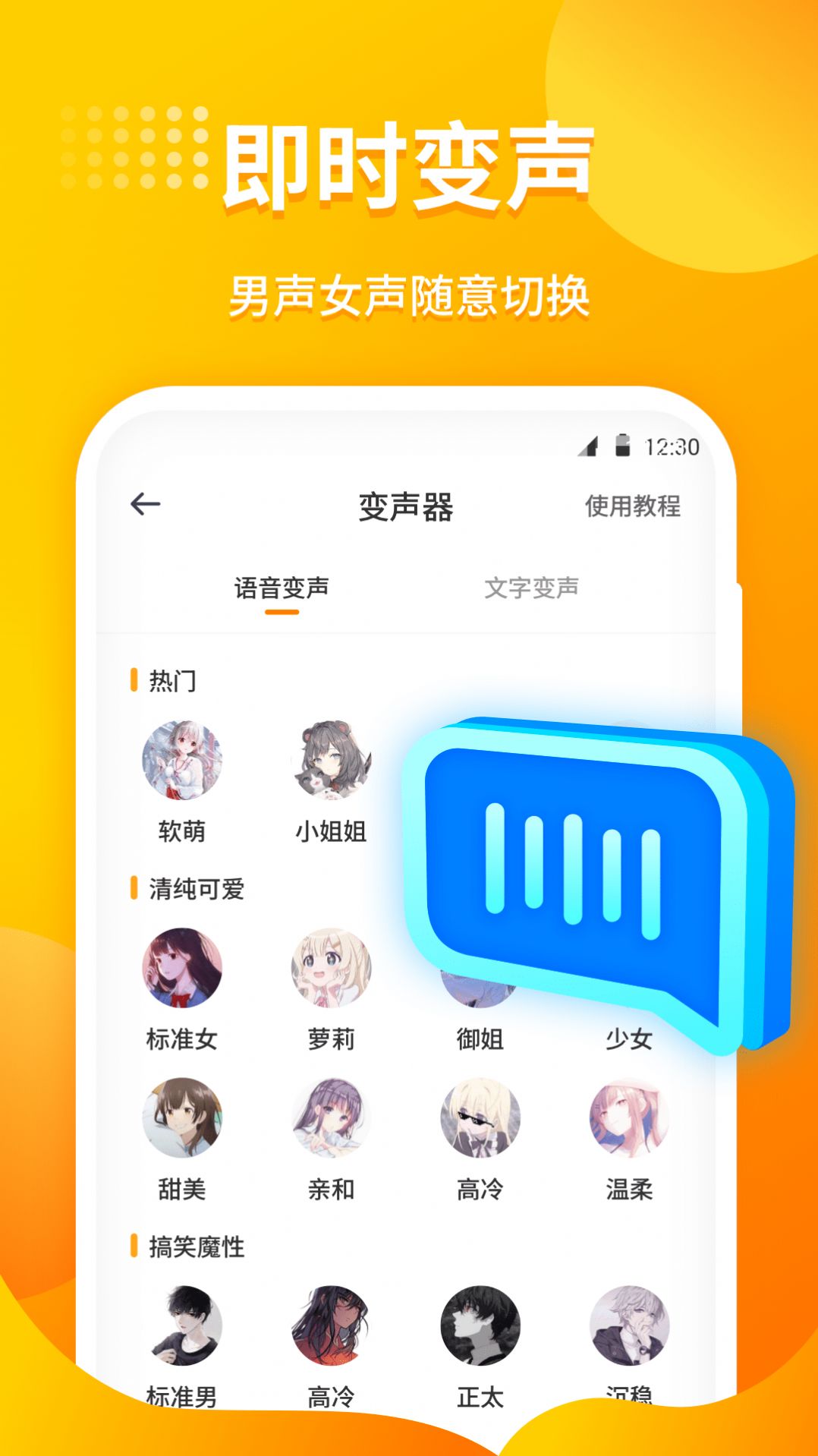 小喵变声器软件 (1)