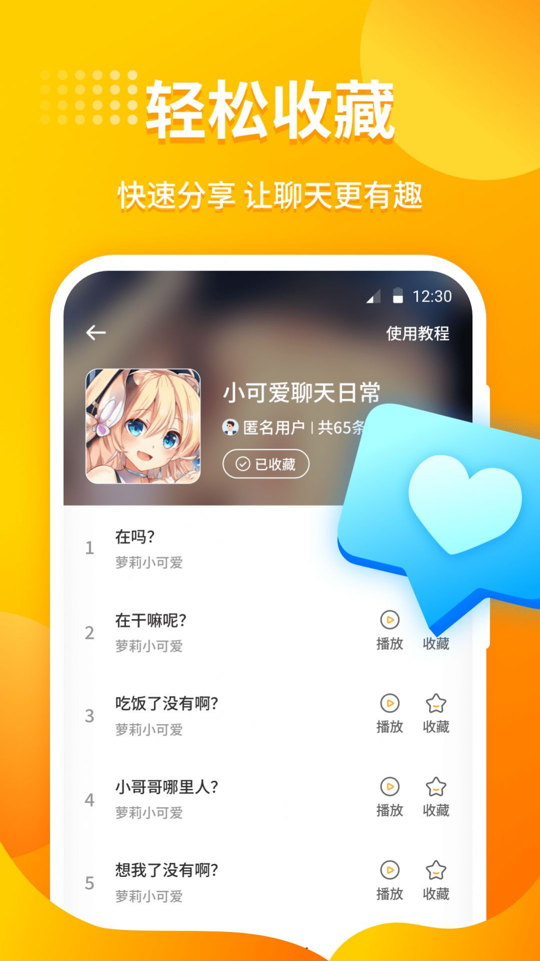 小喵变声器软件 (2)