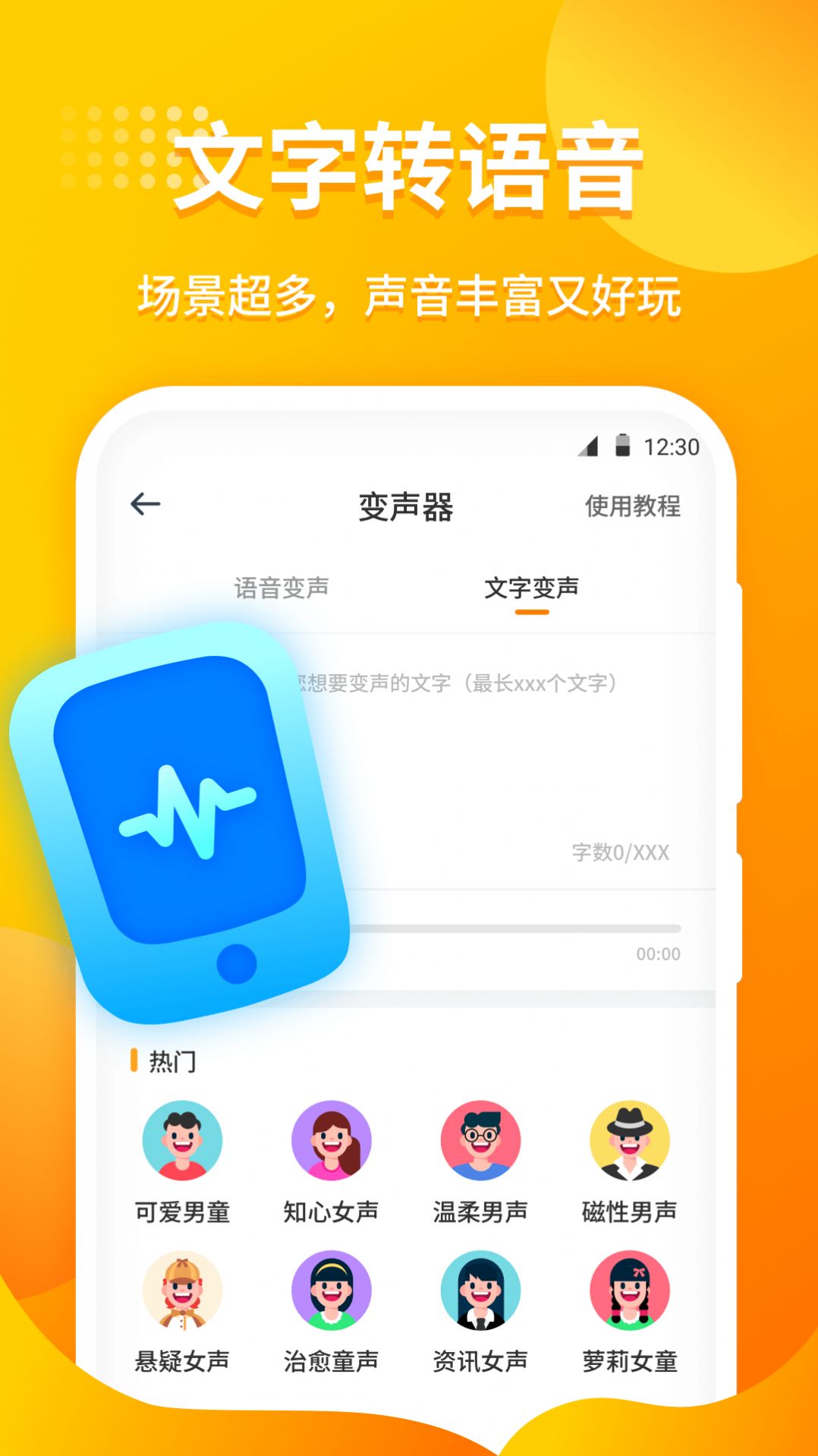 小喵变声器软件 (3)
