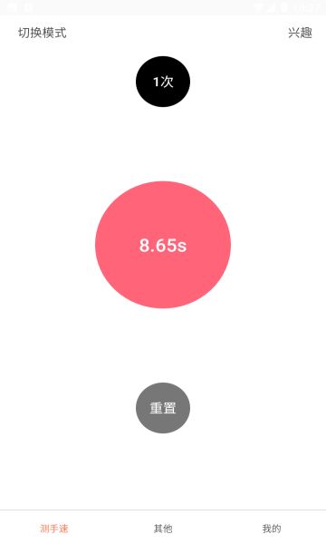马息手速测试手机版(1)