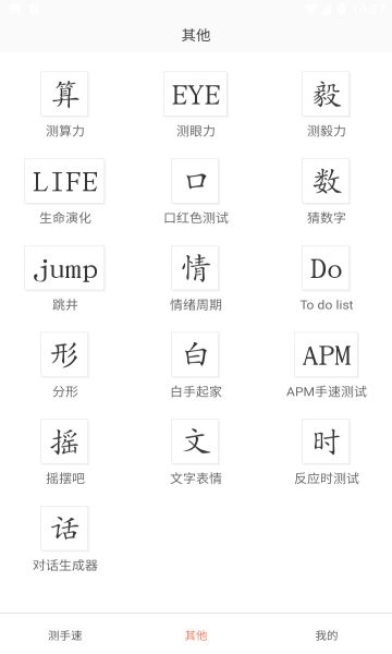 马息手速测试手机版(2)