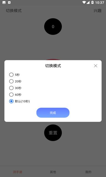 马息手速测试手机版(3)