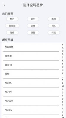 万能遥控器控手机版(1)