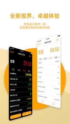 臻行代驾计价器免费版(1)