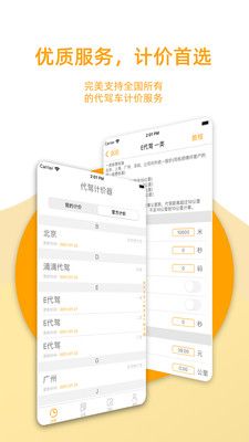 臻行代驾计价器免费版(2)