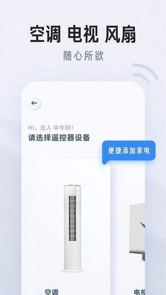 万能遥控器家用最新版(2)