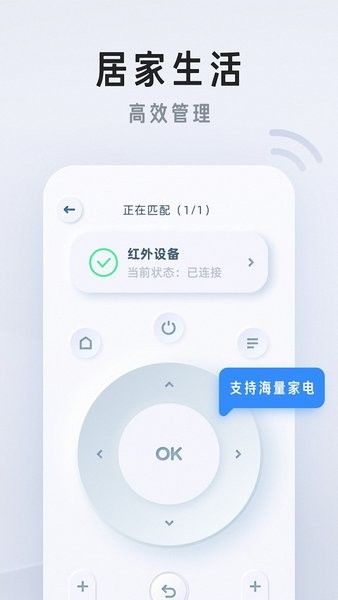 万能遥控器家用最新版(3)