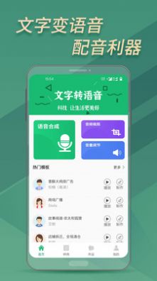 文字转语音转文字安卓版(2)