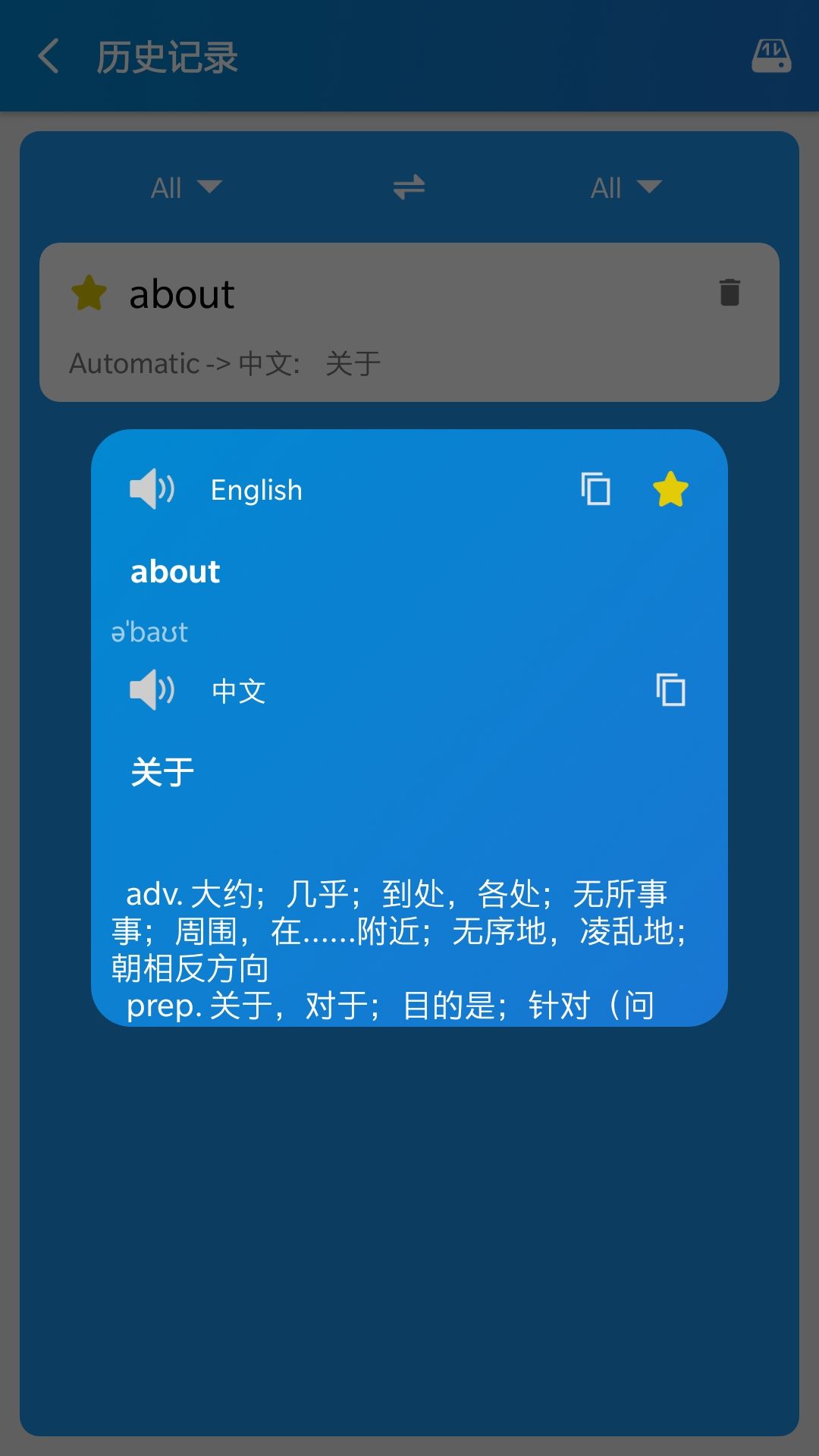 实用翻译工具手机版(2)
