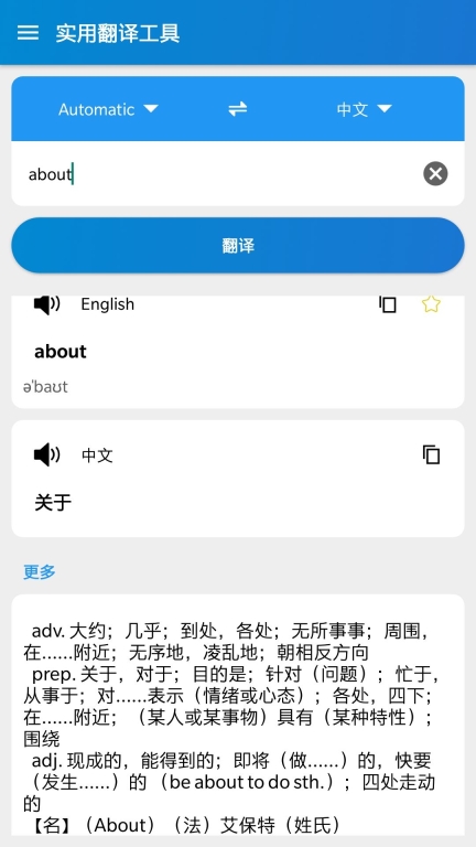 实用翻译工具手机版(3)