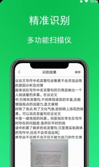 拍照扫描全能宝手机版(1)