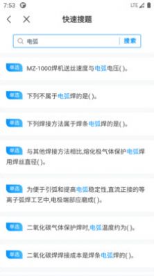 焊工考试一点通软件 (1)