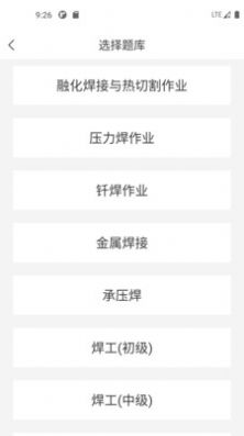 焊工考试一点通软件 (3)