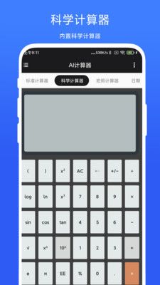 AI计算器 (2)